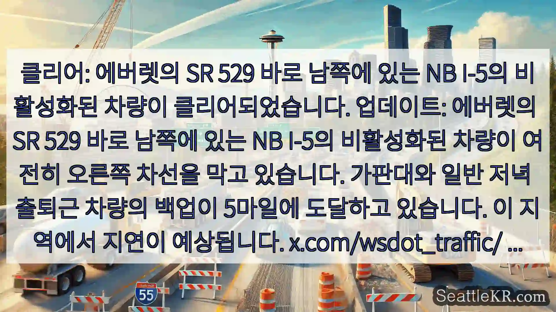 클리어: 에버렛의 SR 529 바로 남쪽에 있는 NB I-5의 비활성화된 차량이