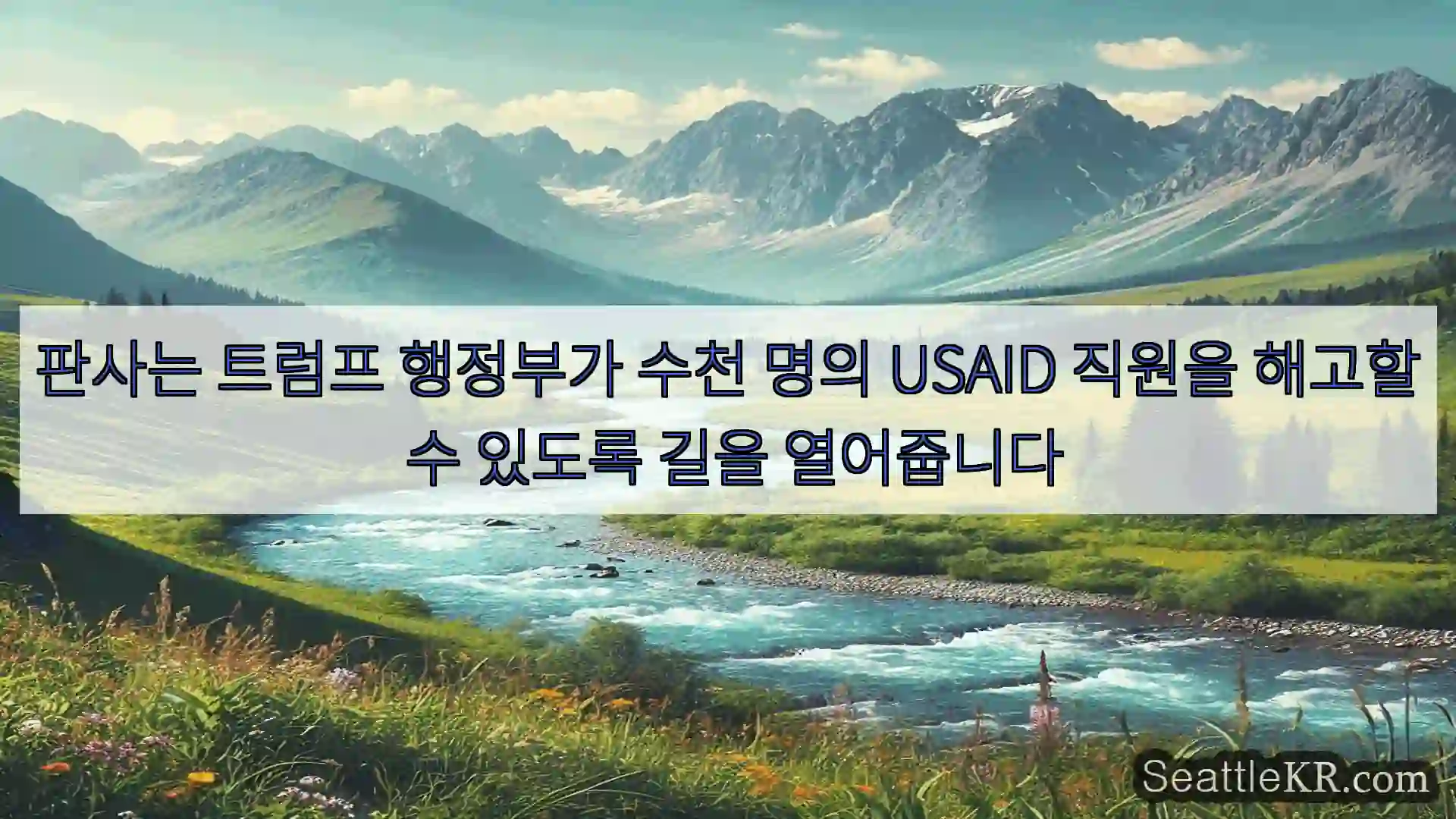 판사는 트럼프 행정부가 수천 명의 USAID 직원을 해고할 수 있도록 길을 열어줍니다