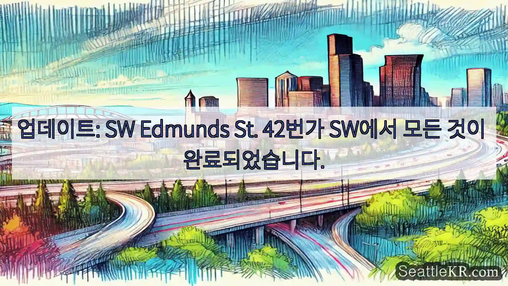 업데이트: SW Edmunds St. 42번가 SW에서 모든 것이 완료되었습니다.