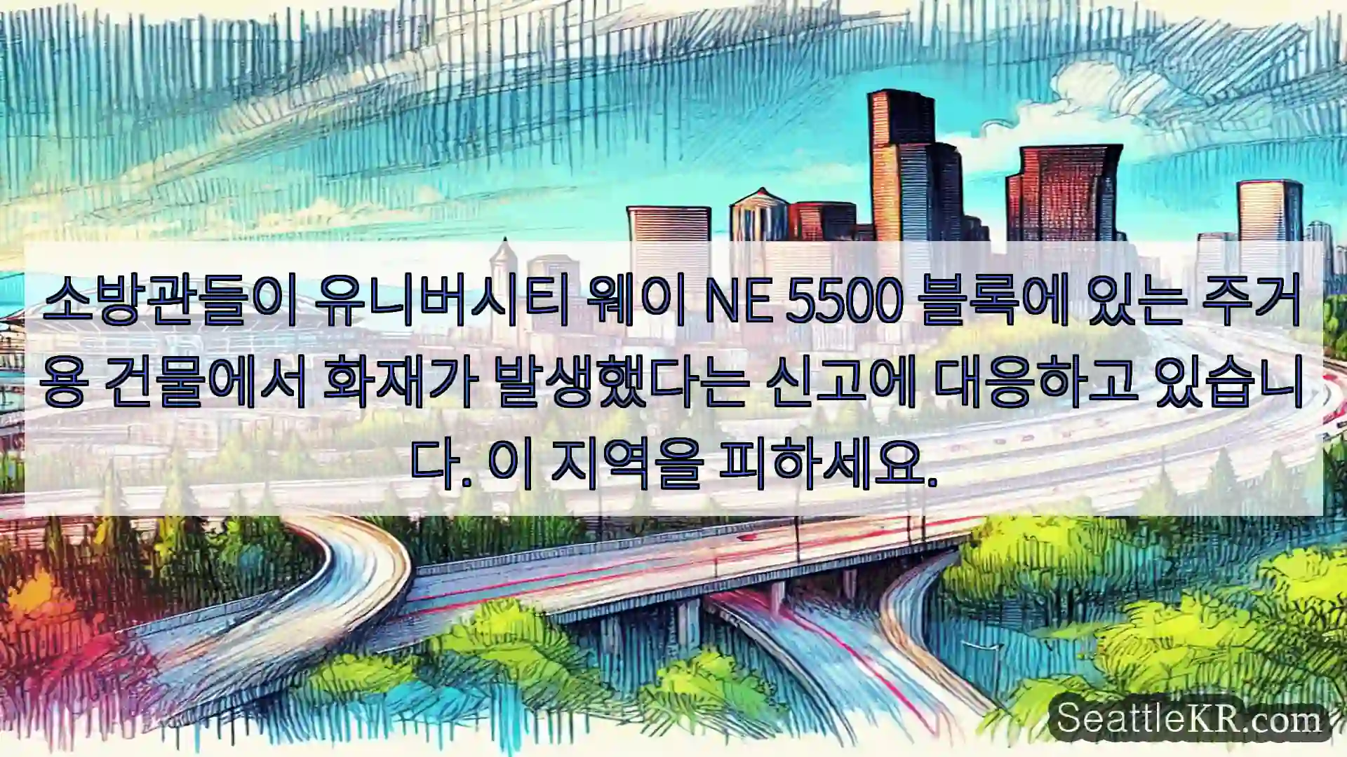 소방관들이 유니버시티 웨이 NE 5500 블록에 있는 주거용 건물에서 화재가 발생했다는