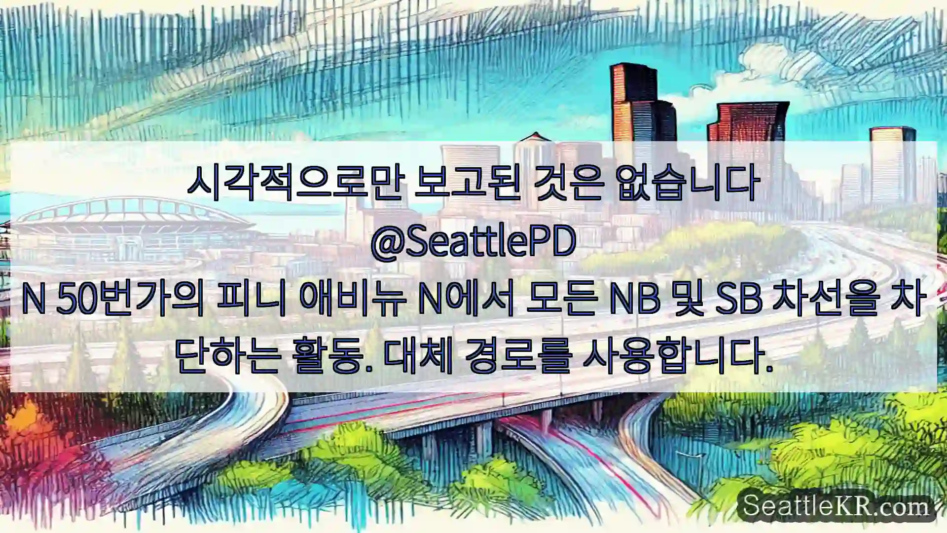 시각적으로만 보고된 것은 없습니다 @SeattlePD N 50번가의 피니 애비뉴 N에서