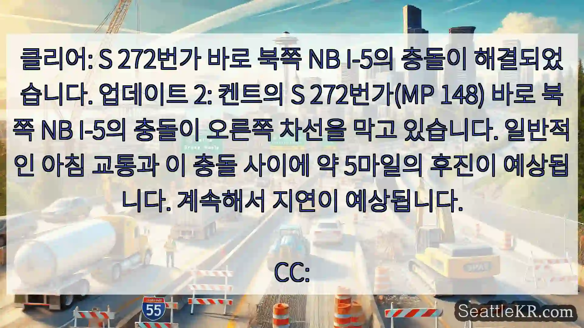 클리어: S 272번가 바로 북쪽 NB I-5의 충돌이 해결되었습니다. 업데이트 2: