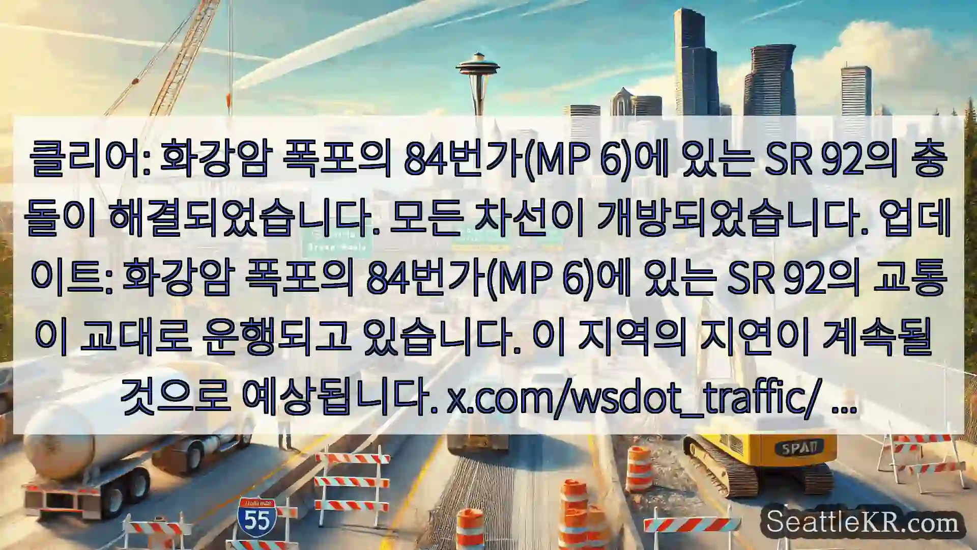 클리어: 화강암 폭포의 84번가(MP 6)에 있는 SR 92의 충돌이 해결되었습니다.