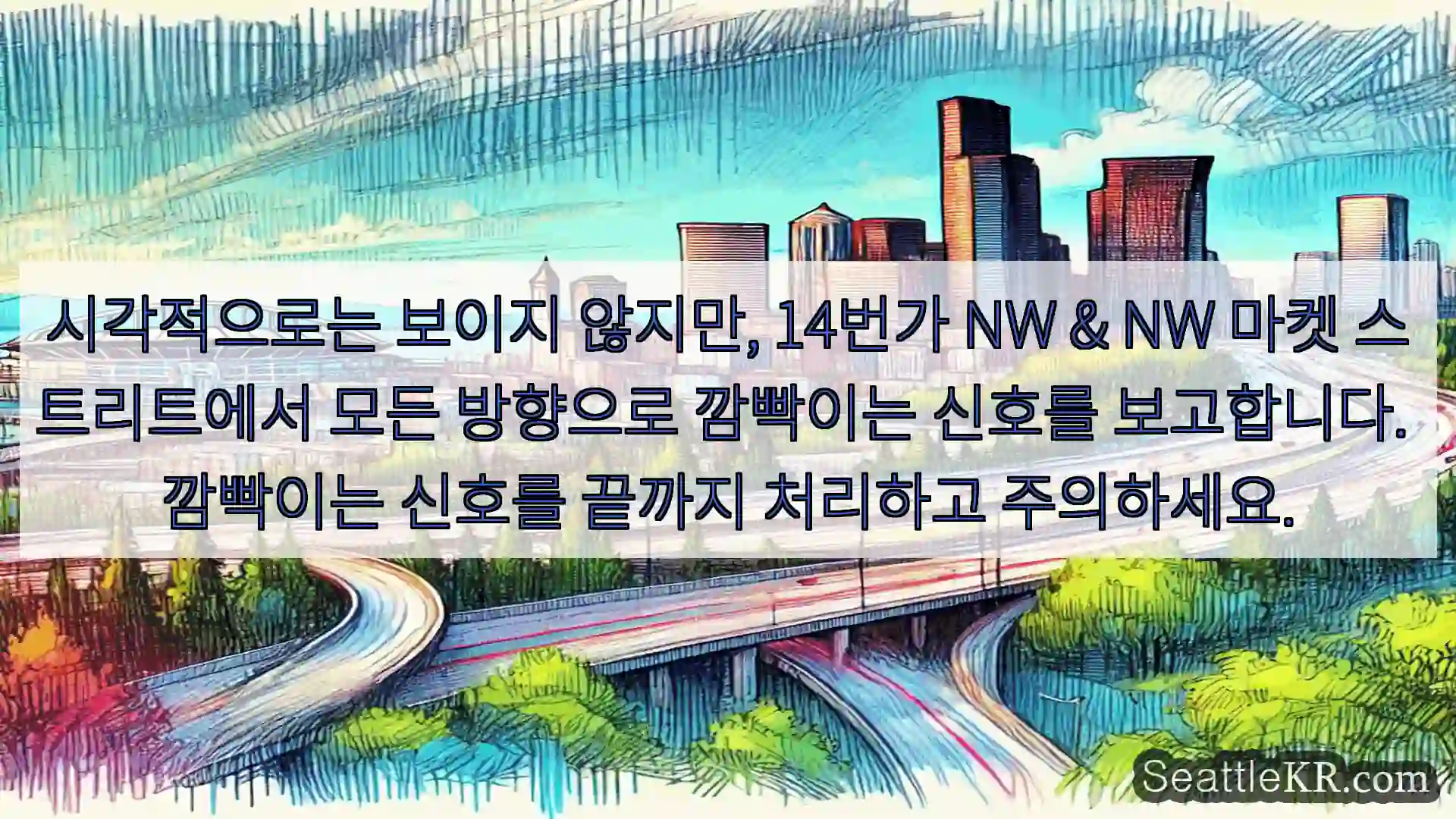 시각적으로는 보이지 않지만, 14번가 NW & NW 마켓 스트리트에서 모든 방향으로