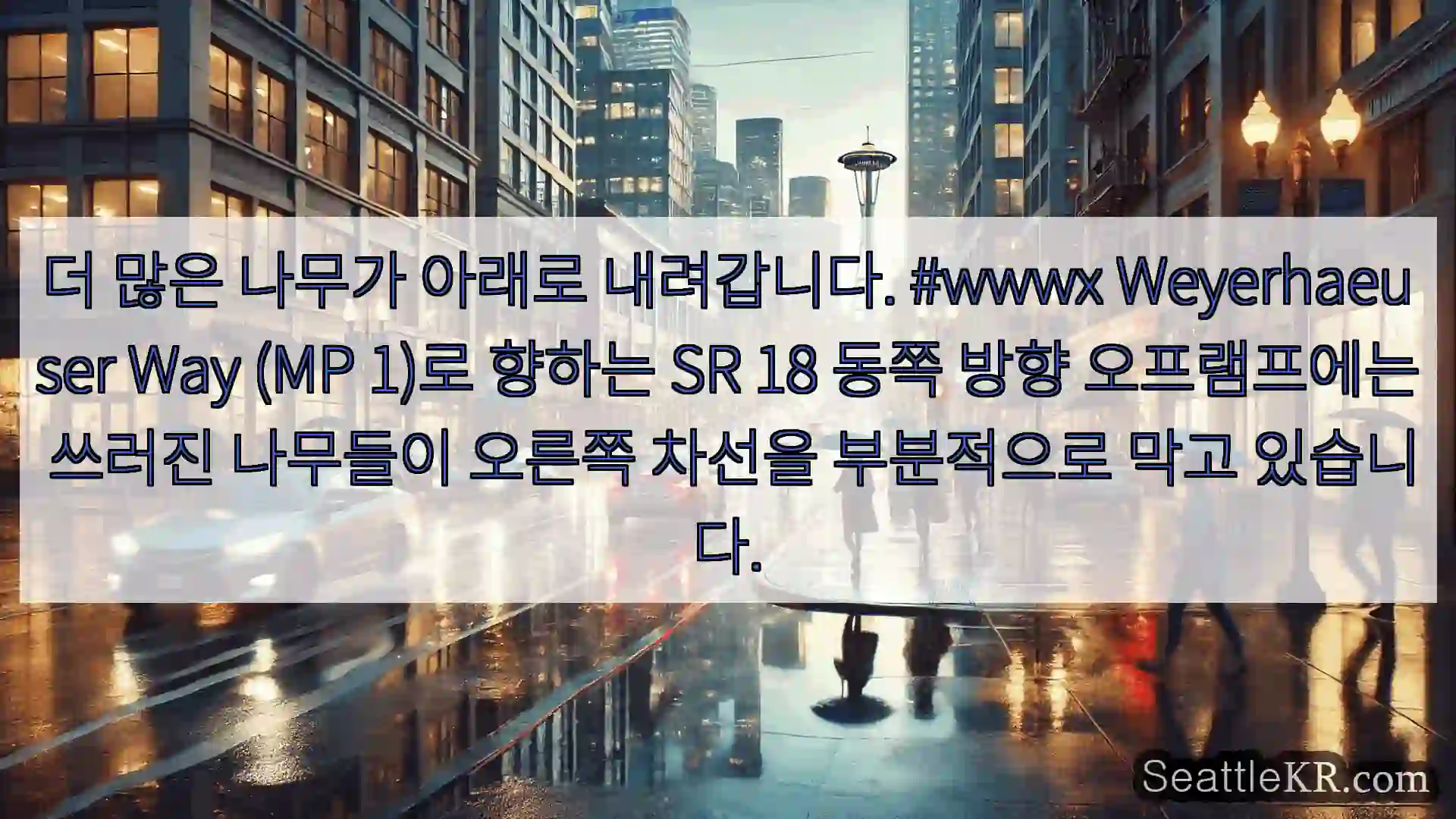 더 많은 나무가 아래로 내려갑니다. #wwwx Weyerhaeuser Way (MP