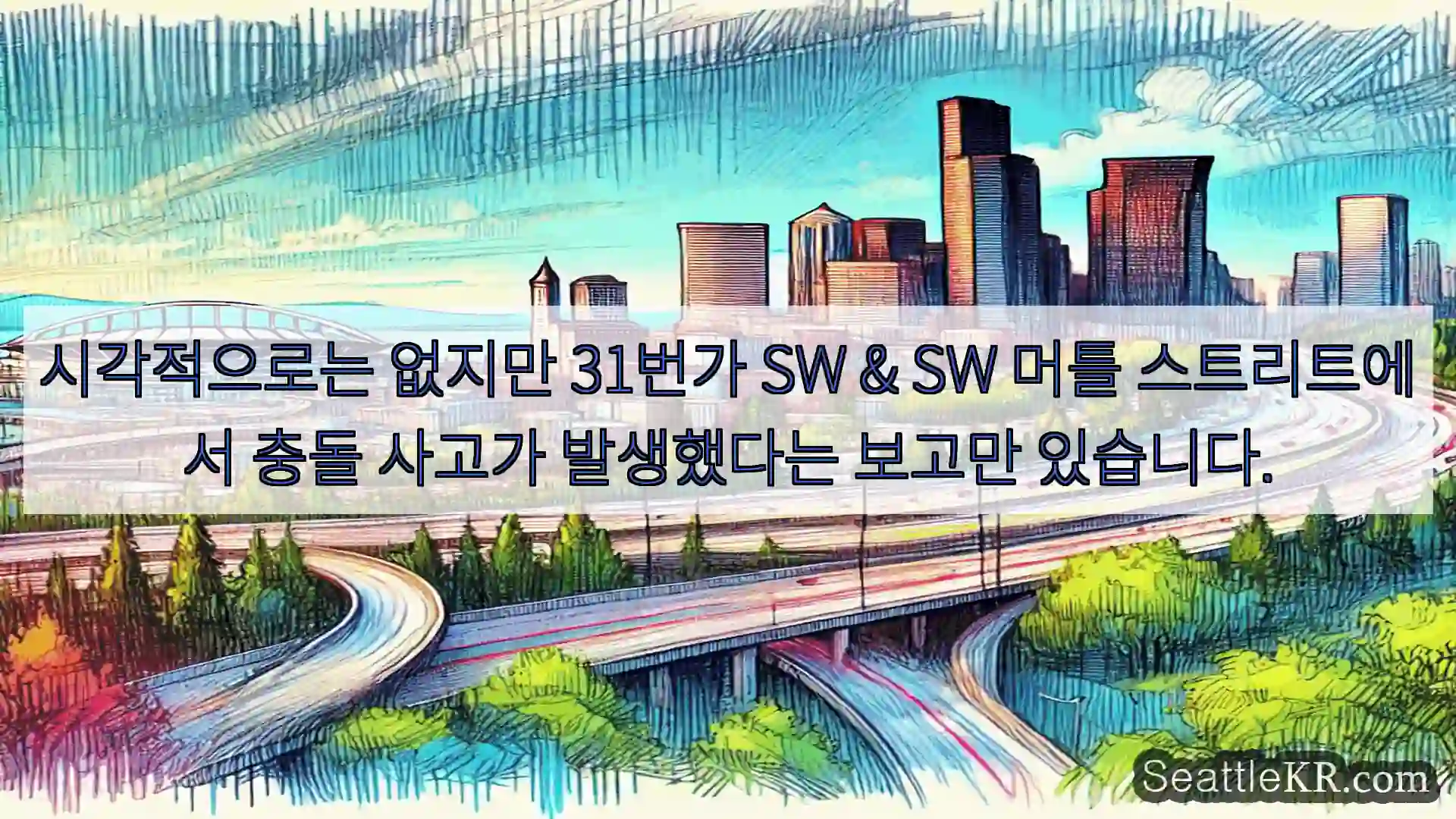 시각적으로는 없지만 31번가 SW & SW 머틀 스트리트에서 충돌 사고가 발생했다는