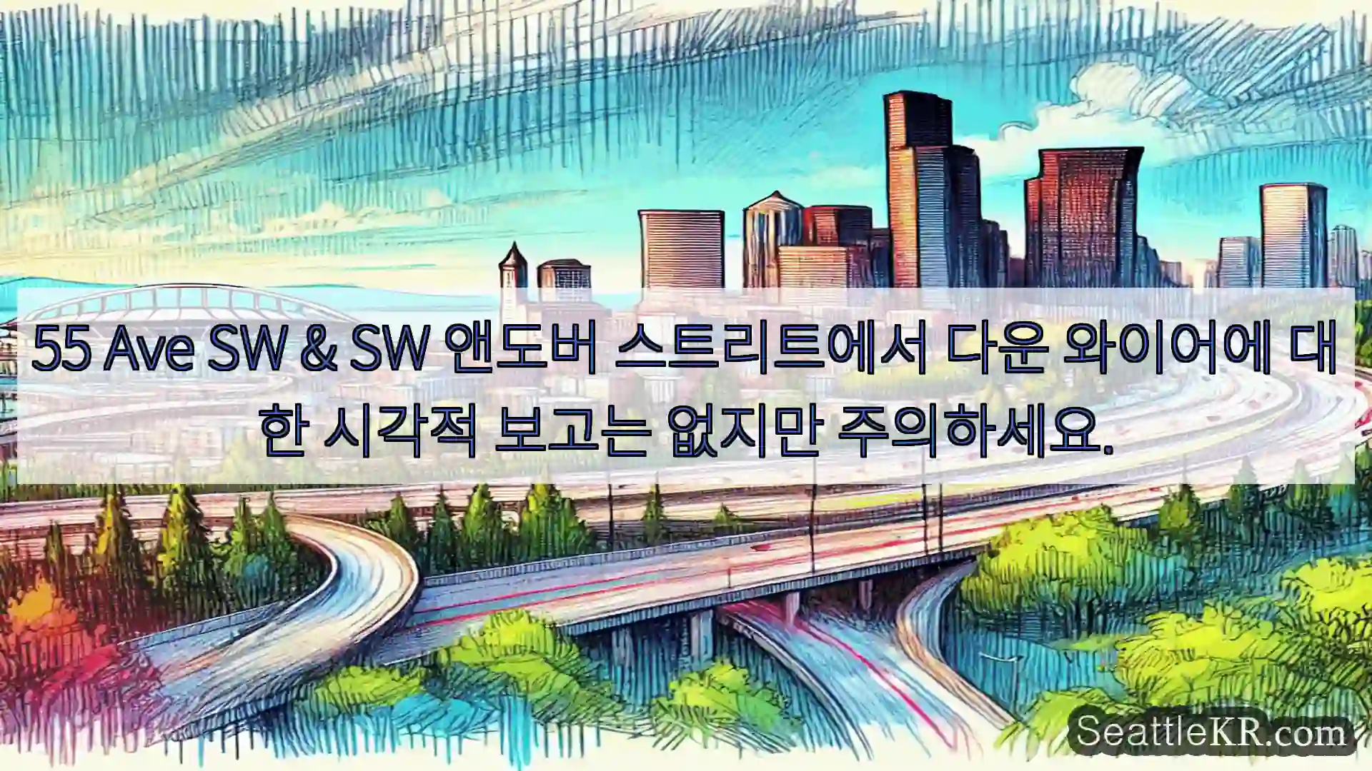 55 Ave SW & SW 앤도버 스트리트에서 다운 와이어에 대한 시각적 보고는 없지만