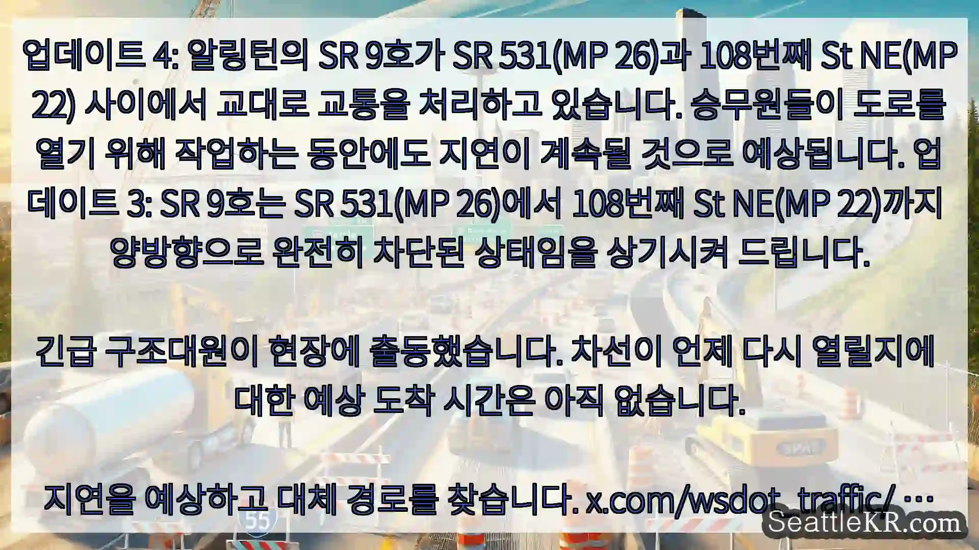 업데이트 4: 알링턴의 SR 9호가 SR 531(MP 26)과 108번째 St NE(MP