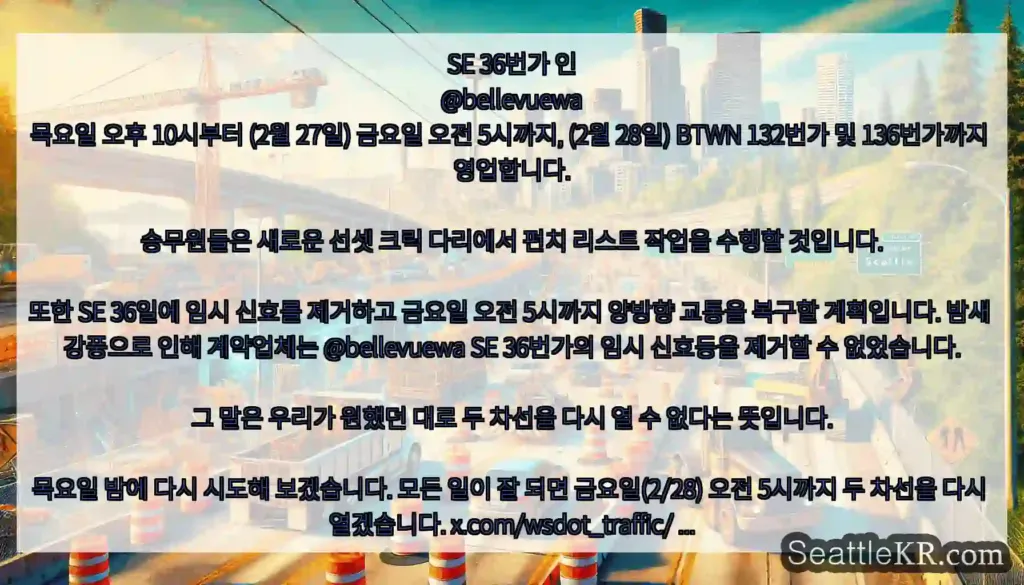 SE 36번가 인 @bellevuewa 목요일 오후 10시부터 (2월 27일) 금요일