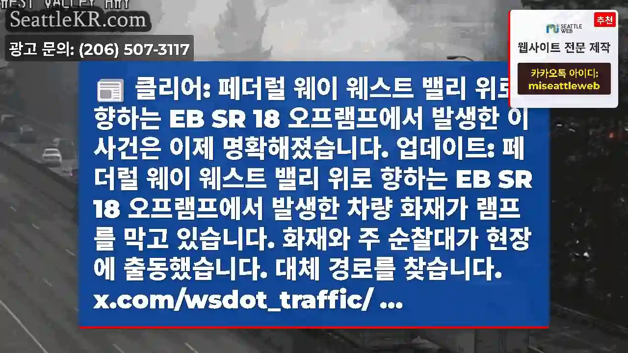 클리어: 페더럴 웨이 웨스트 밸리 위로 향하는 EB SR 18 오프램프에서 발생한 이