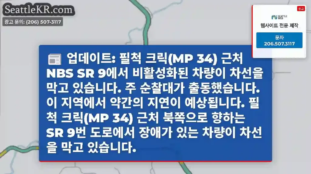 업데이트: 필척 크릭(MP 34) 근처 NBS SR 9에서 비활성화된 차량이 차선을 막고
