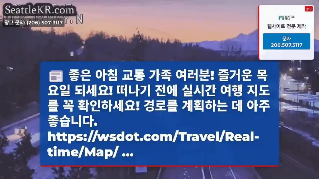 좋은 아침 교통 가족 여러분! 즐거운 목요일 되세요! 떠나기 전에 실시간 여행 지도를