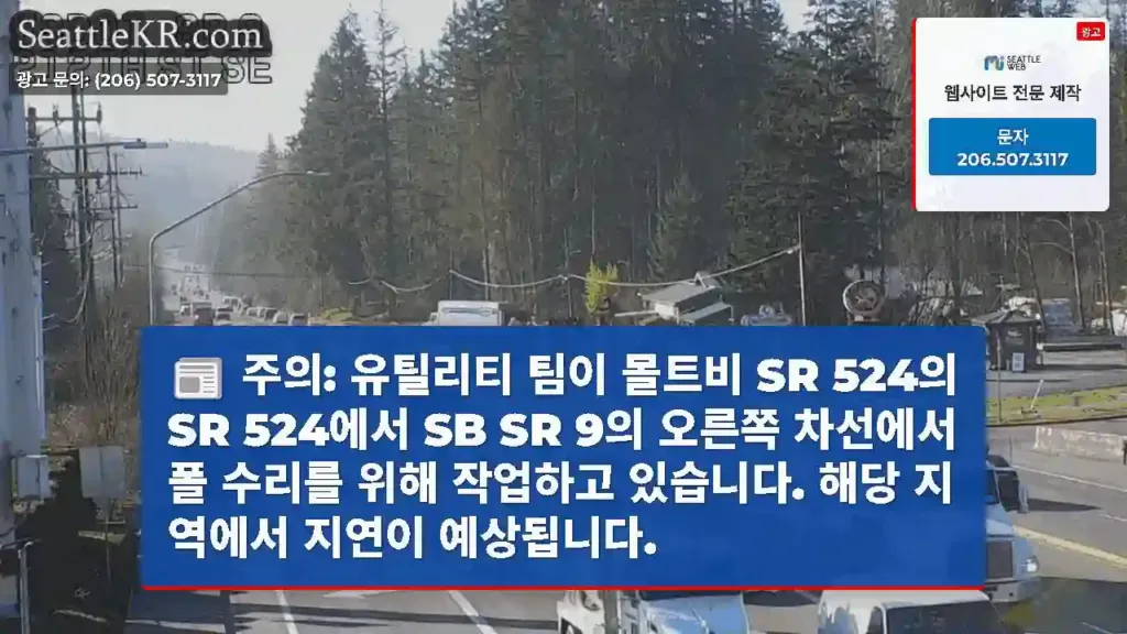 주의: 유틸리티 팀이 몰트비 SR 524의 SR 524에서 SB SR 9의 오른쪽
