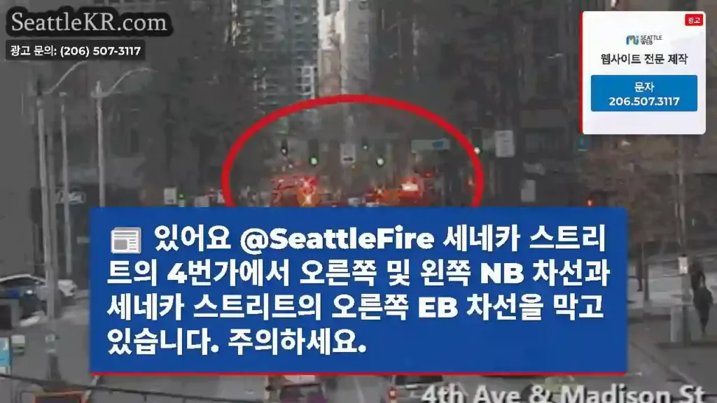 있어요 @SeattleFire 세네카 스트리트의 4번가에서 오른쪽 및 왼쪽 NB 차선과