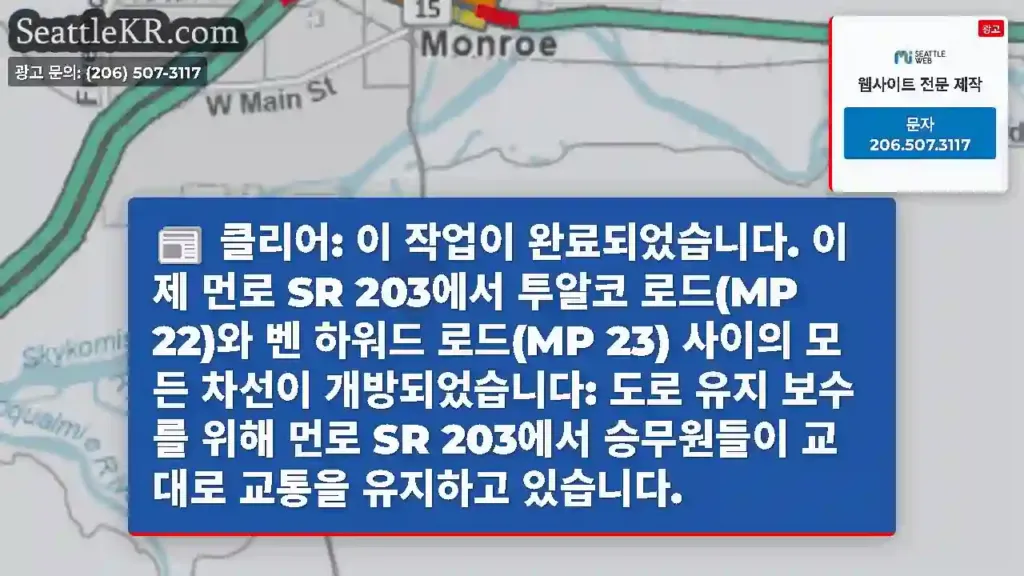 클리어: 이 작업이 완료되었습니다. 이제 먼로 SR 203에서 투알코 로드(MP 22)와