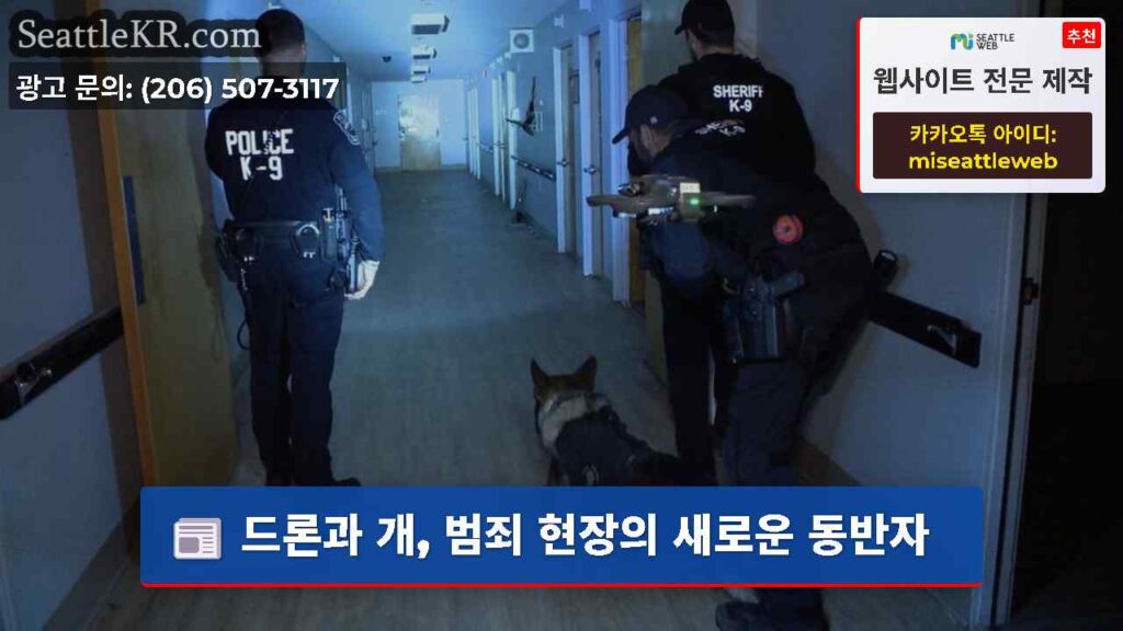 드론과 개, 범죄 현장의 새로운 동반자