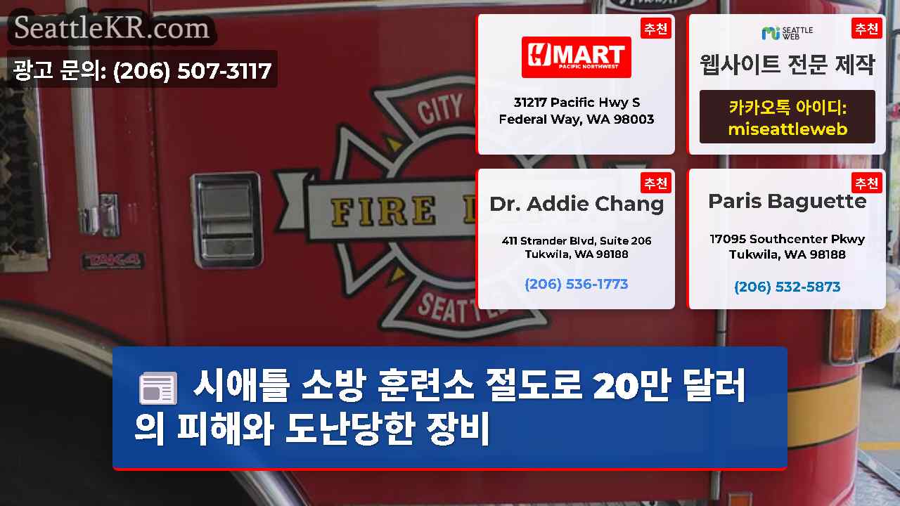 시애틀 뉴스 SeattleKR