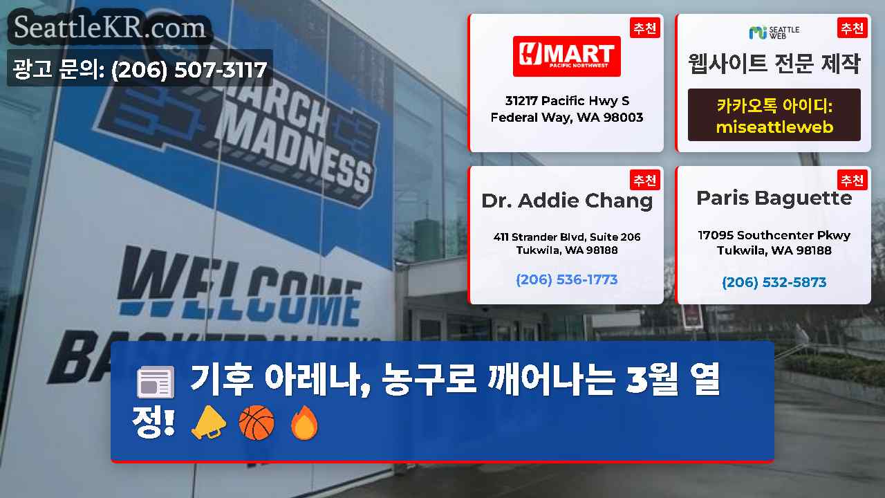시애틀 뉴스 SeattleKR