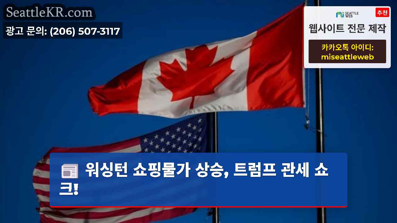 시애틀 뉴스 SeattleKR