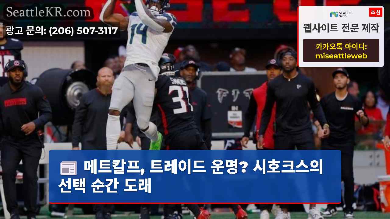 시애틀 뉴스 SeattleKR