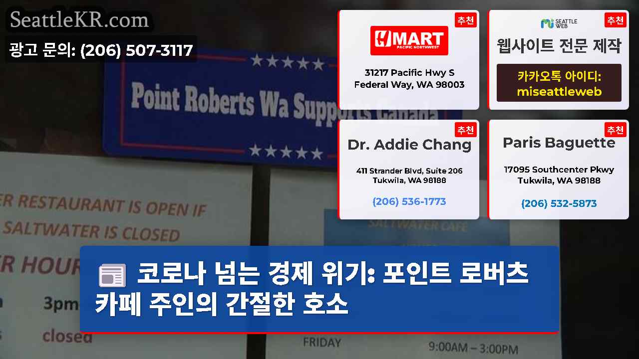 시애틀 뉴스 SeattleKR