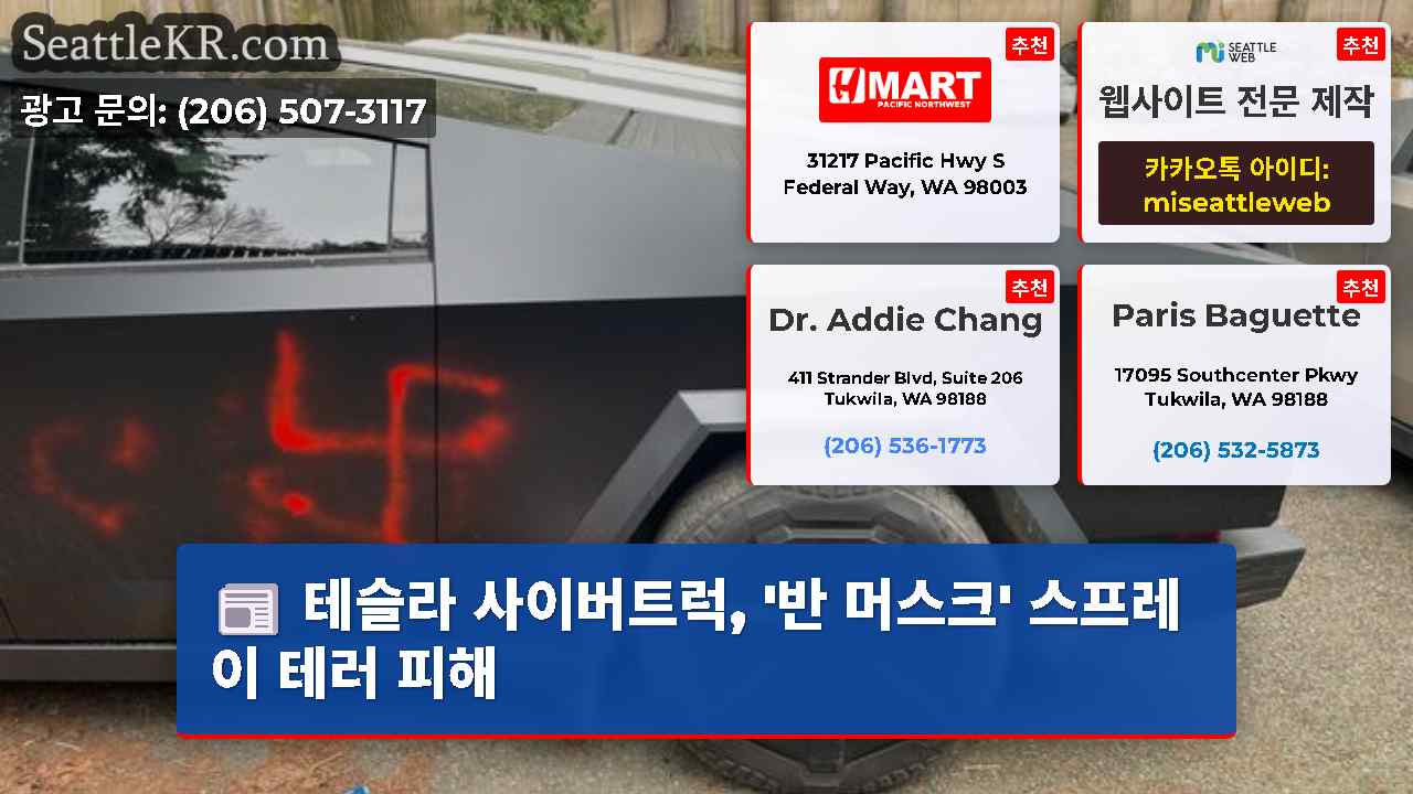 시애틀 뉴스 SeattleKR
