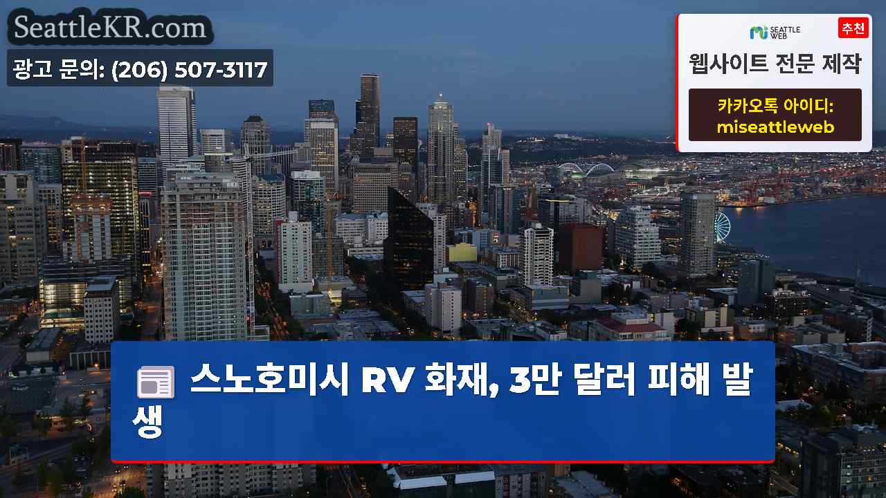 시애틀 뉴스 SeattleKR