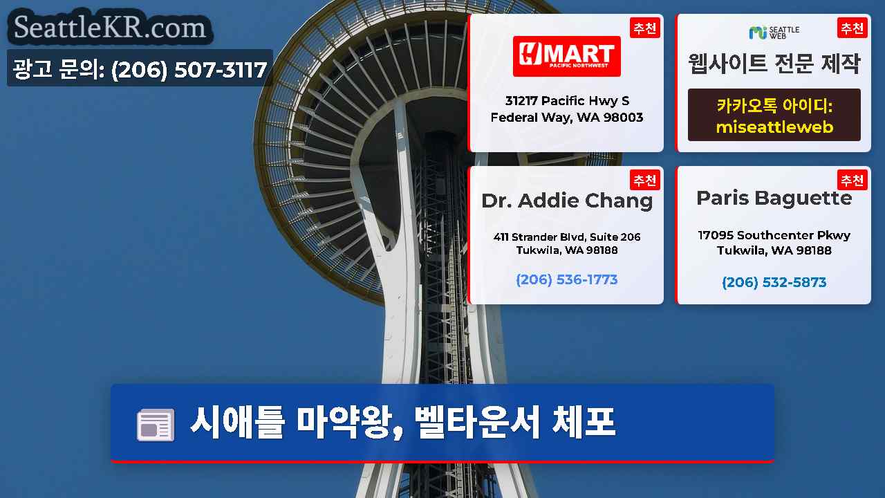 시애틀 뉴스 SeattleKR