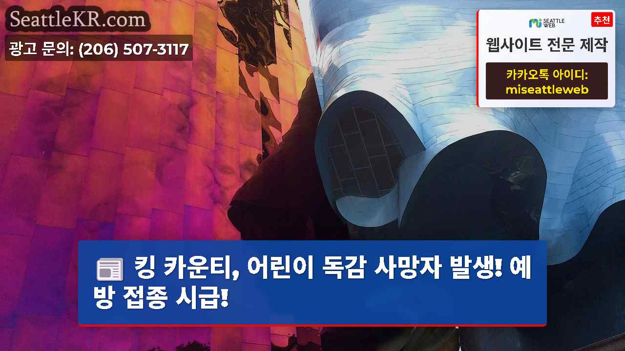시애틀 뉴스 SeattleKR