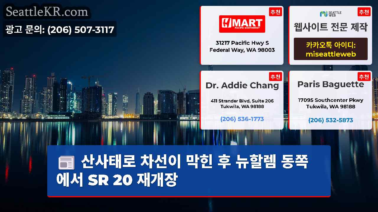 시애틀 뉴스 SeattleKR