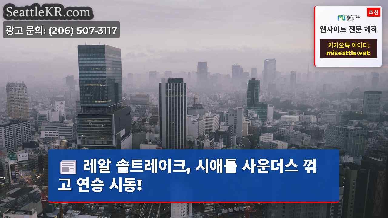 시애틀 뉴스 SeattleKR