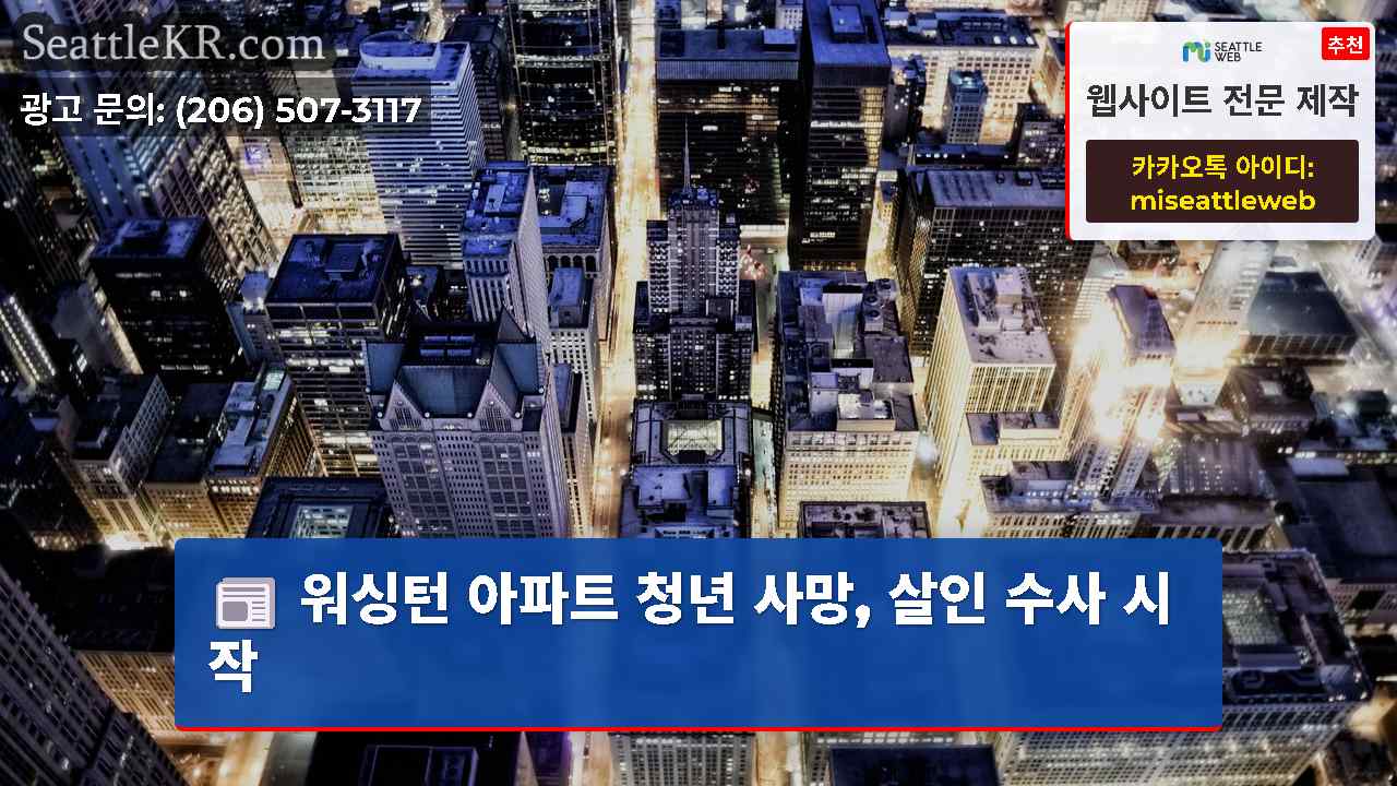 시애틀 뉴스 SeattleKR