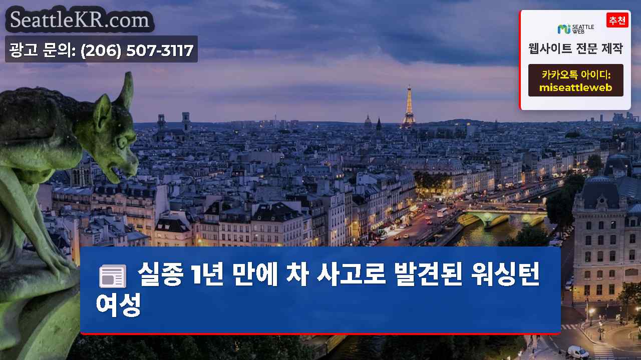 시애틀 뉴스 SeattleKR
