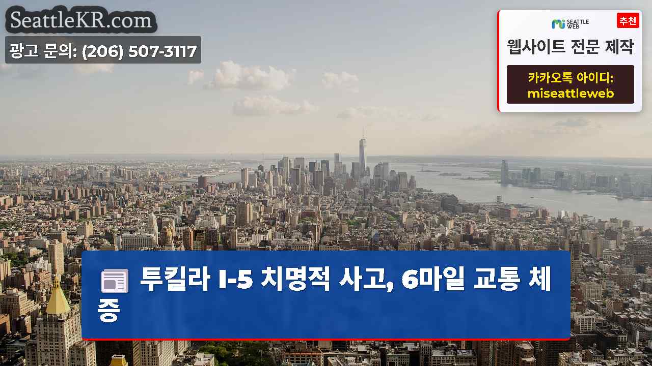 시애틀 뉴스 SeattleKR