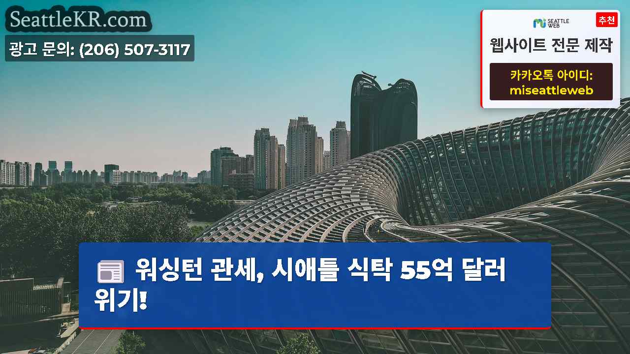 시애틀 뉴스 SeattleKR