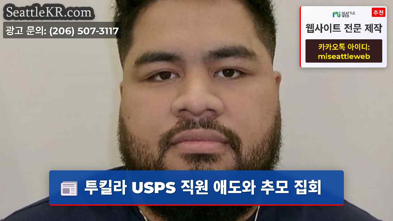 시애틀 뉴스 SeattleKR