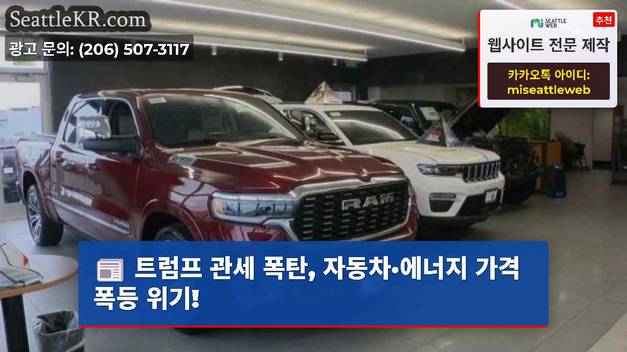 시애틀 뉴스 SeattleKR