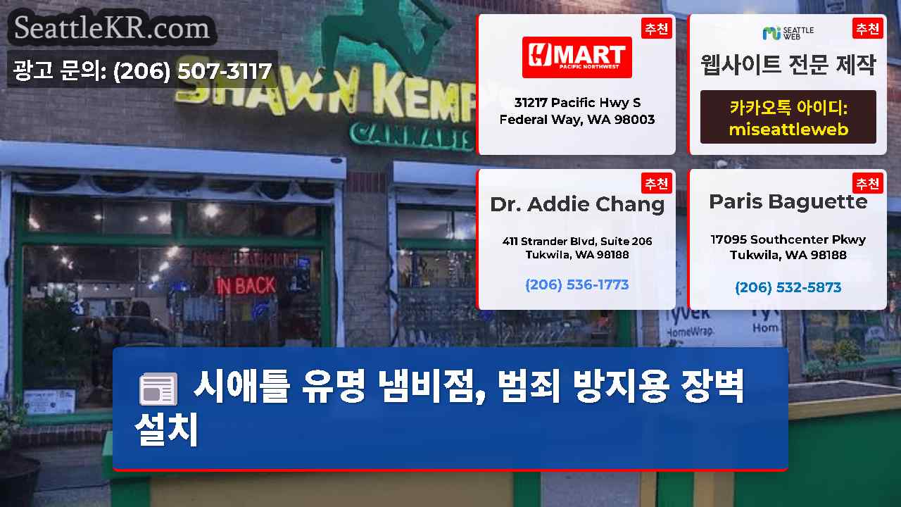 시애틀 뉴스 SeattleKR