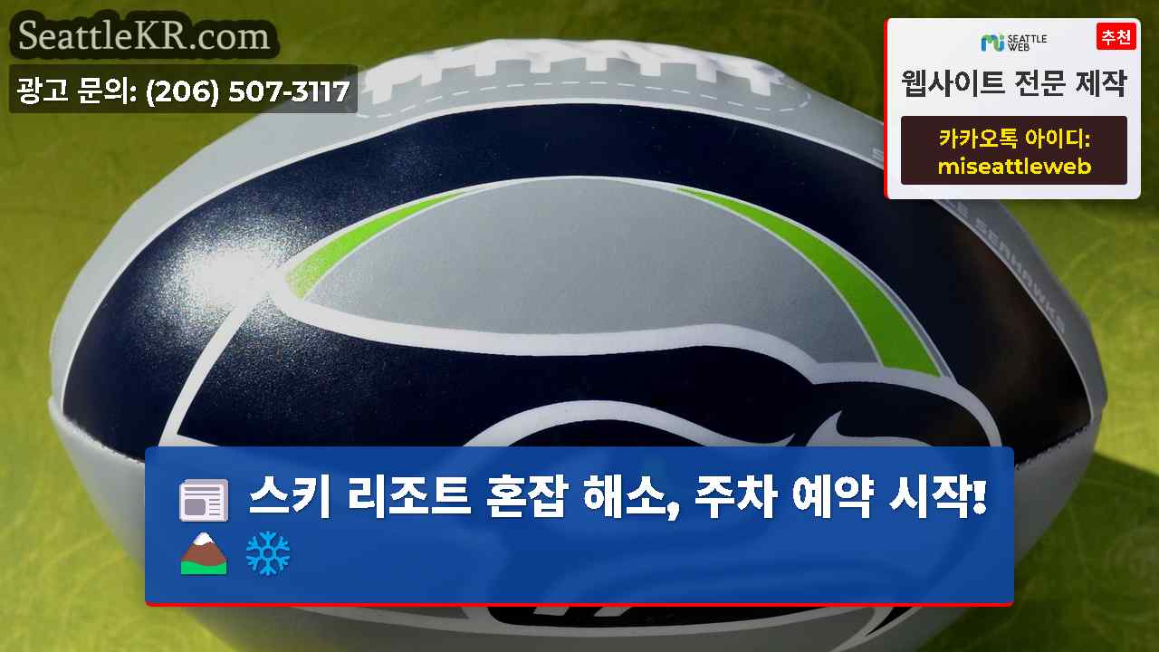 시애틀 뉴스 SeattleKR