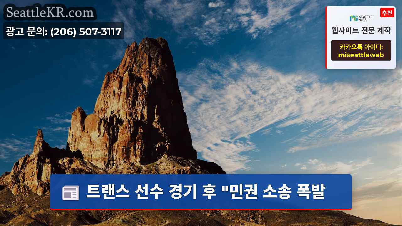 시애틀 뉴스 SeattleKR