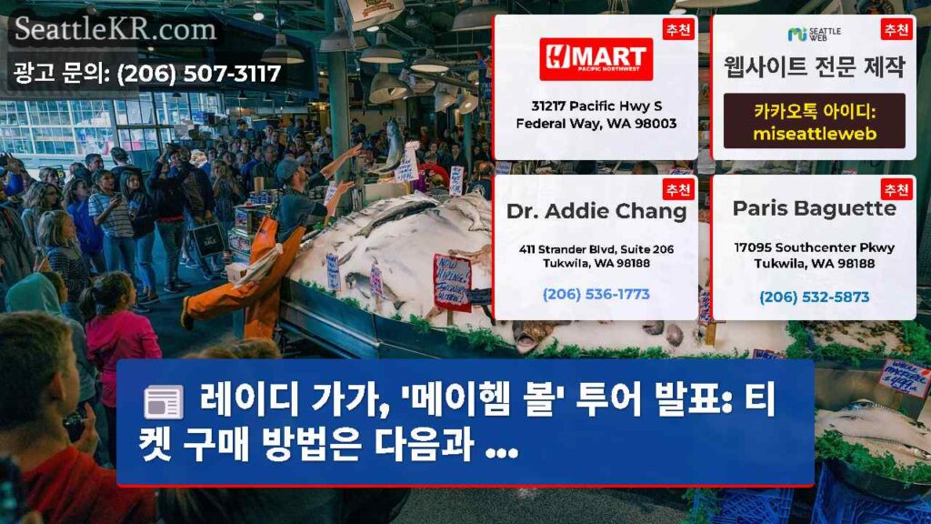 레이디 가가, '메이헴 볼' 투어 발표: 티켓 구매 방법은 다음과 ...
