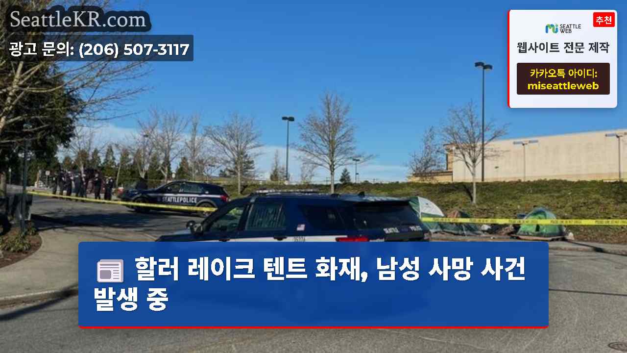 시애틀 뉴스 SeattleKR