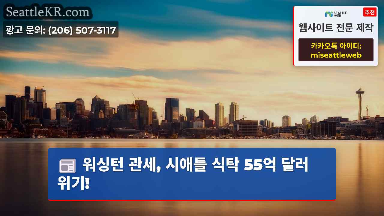 시애틀 뉴스 SeattleKR