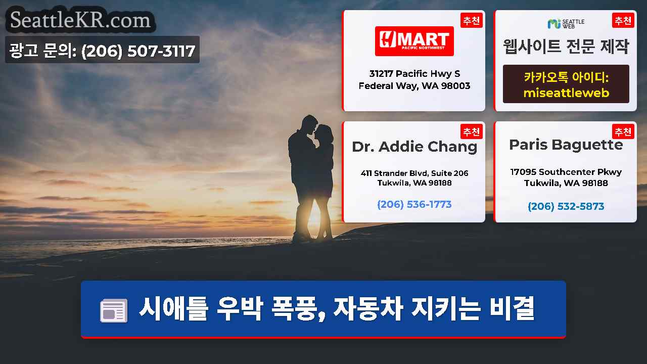 시애틀 뉴스 SeattleKR