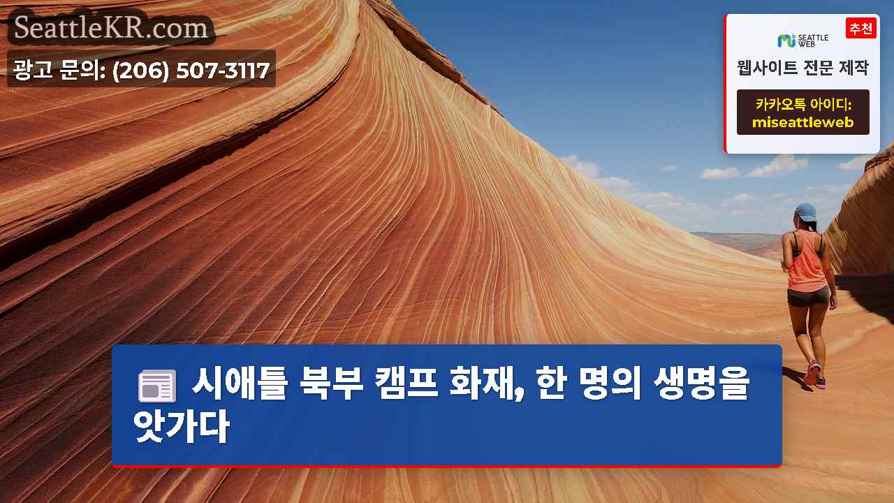 시애틀 뉴스 SeattleKR