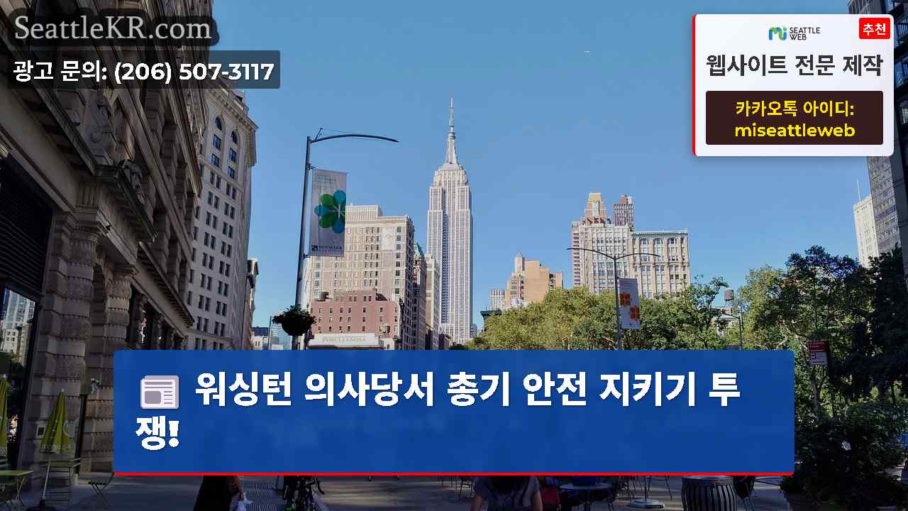 시애틀 뉴스 SeattleKR