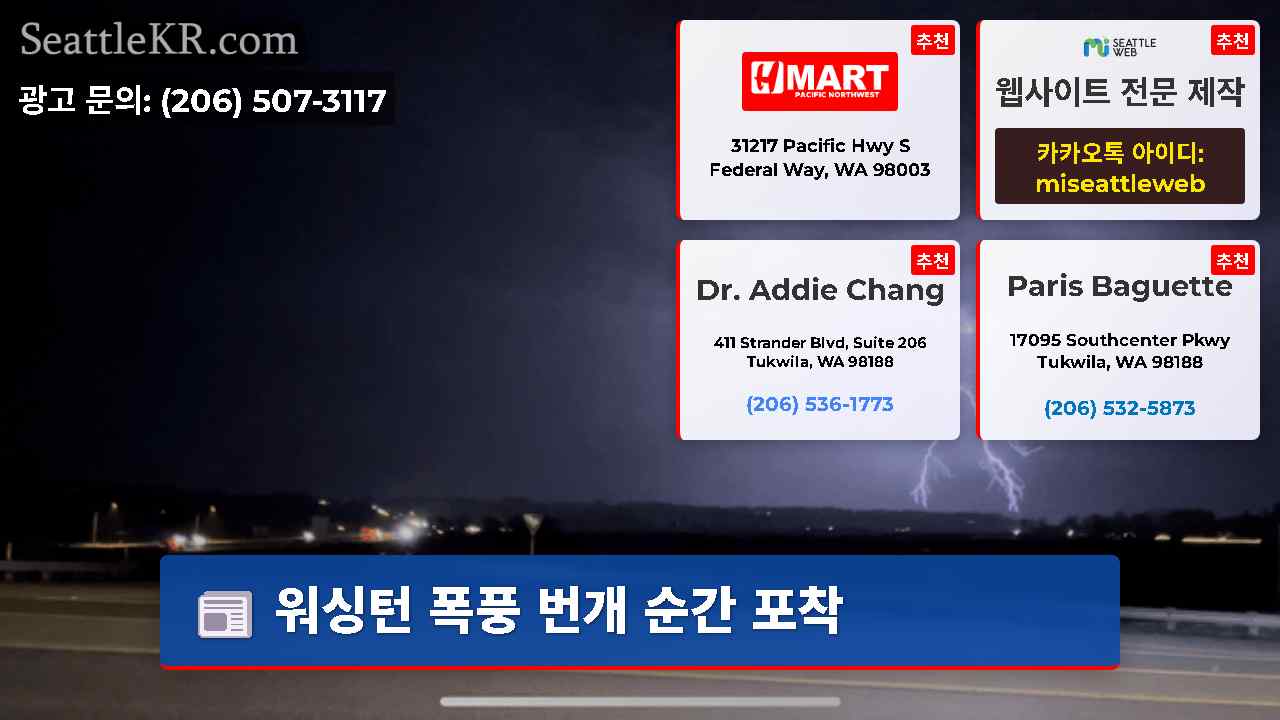 시애틀 뉴스 SeattleKR