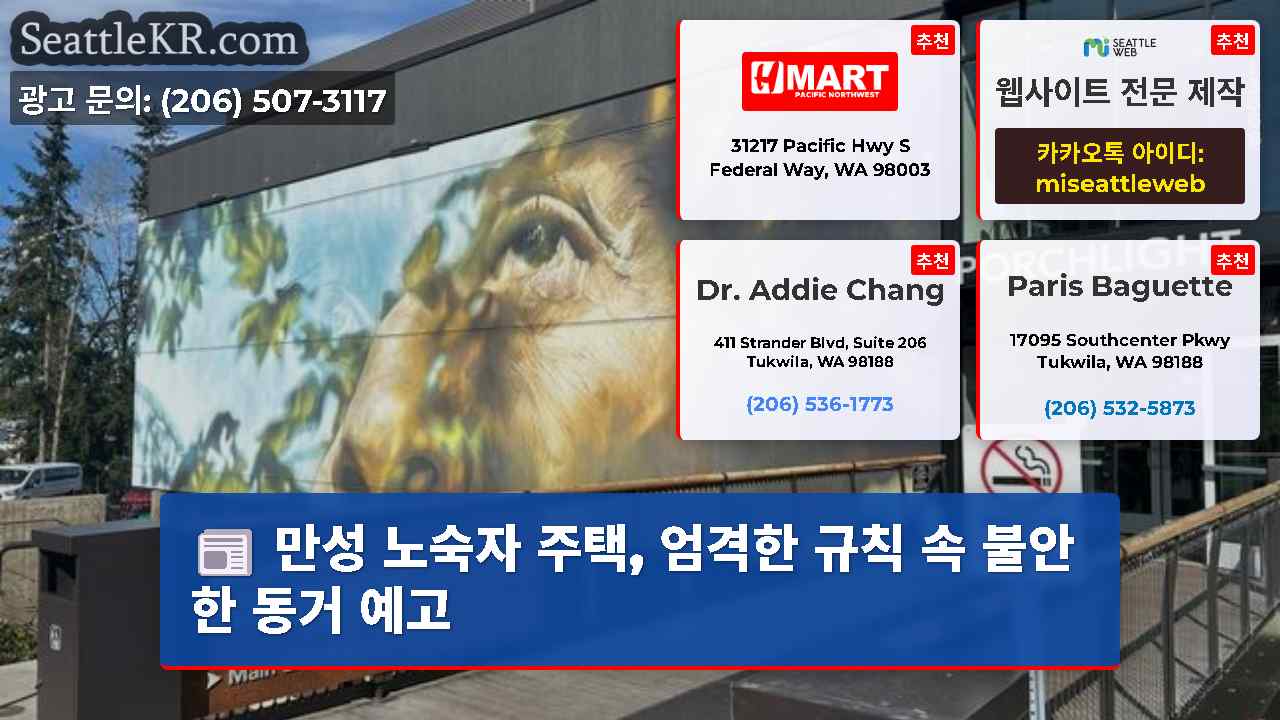 시애틀 뉴스 SeattleKR