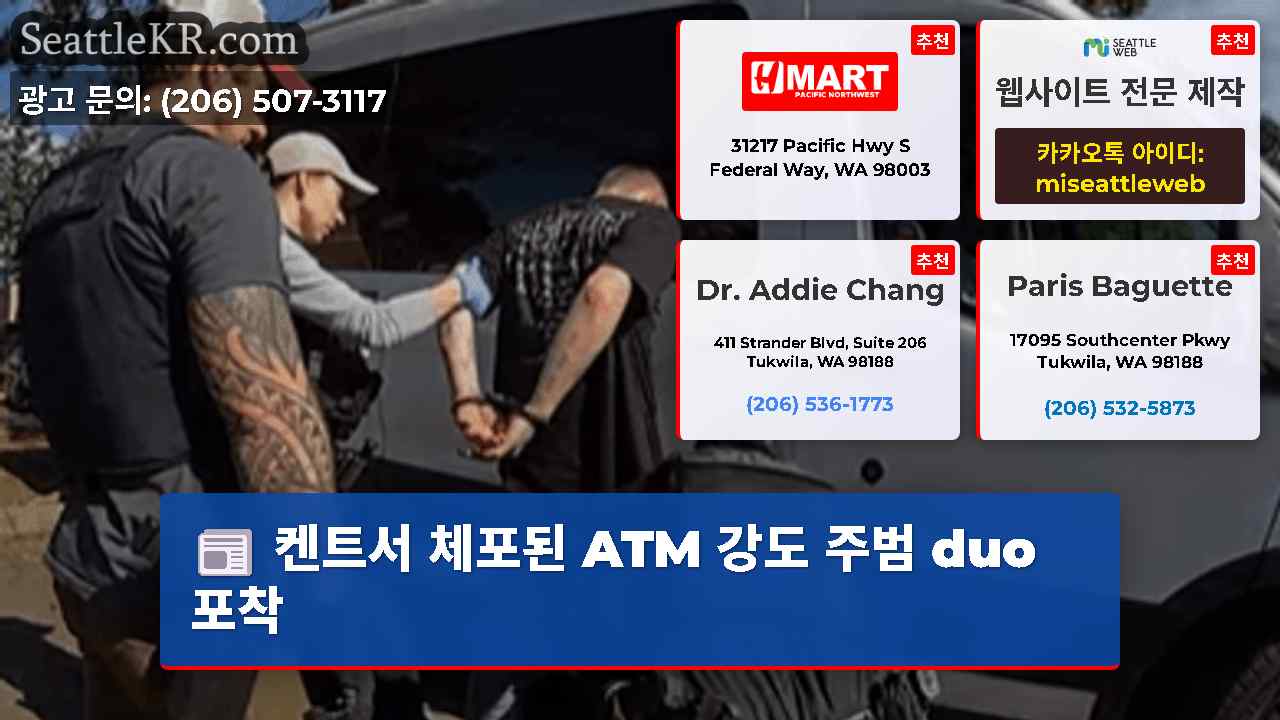 시애틀 뉴스 SeattleKR