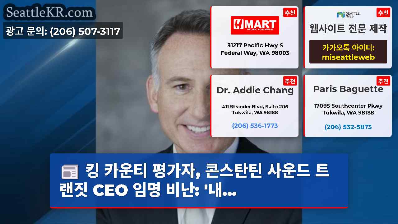 시애틀 뉴스 SeattleKR